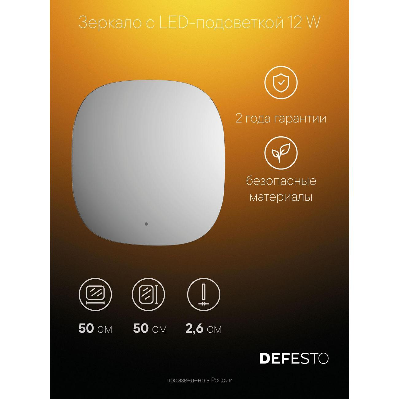 Зеркала для ванной DEFESTO DF 2858R фото