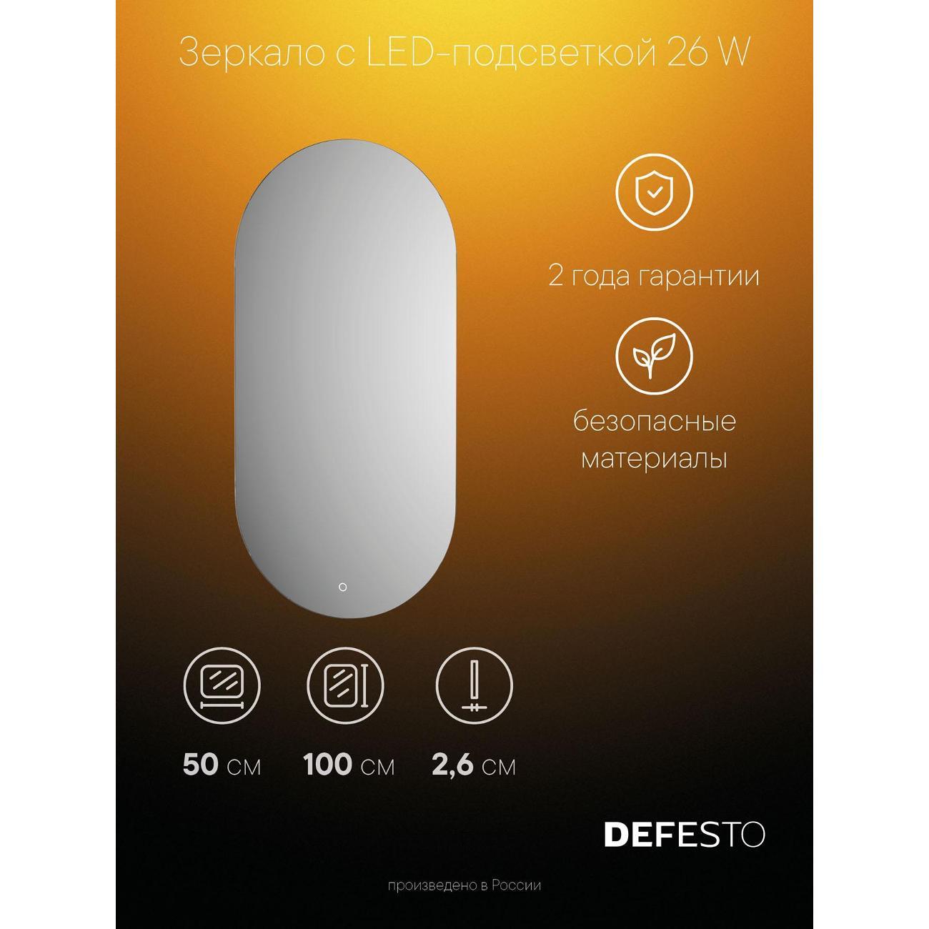 Зеркала для ванной DEFESTO DF 2904S