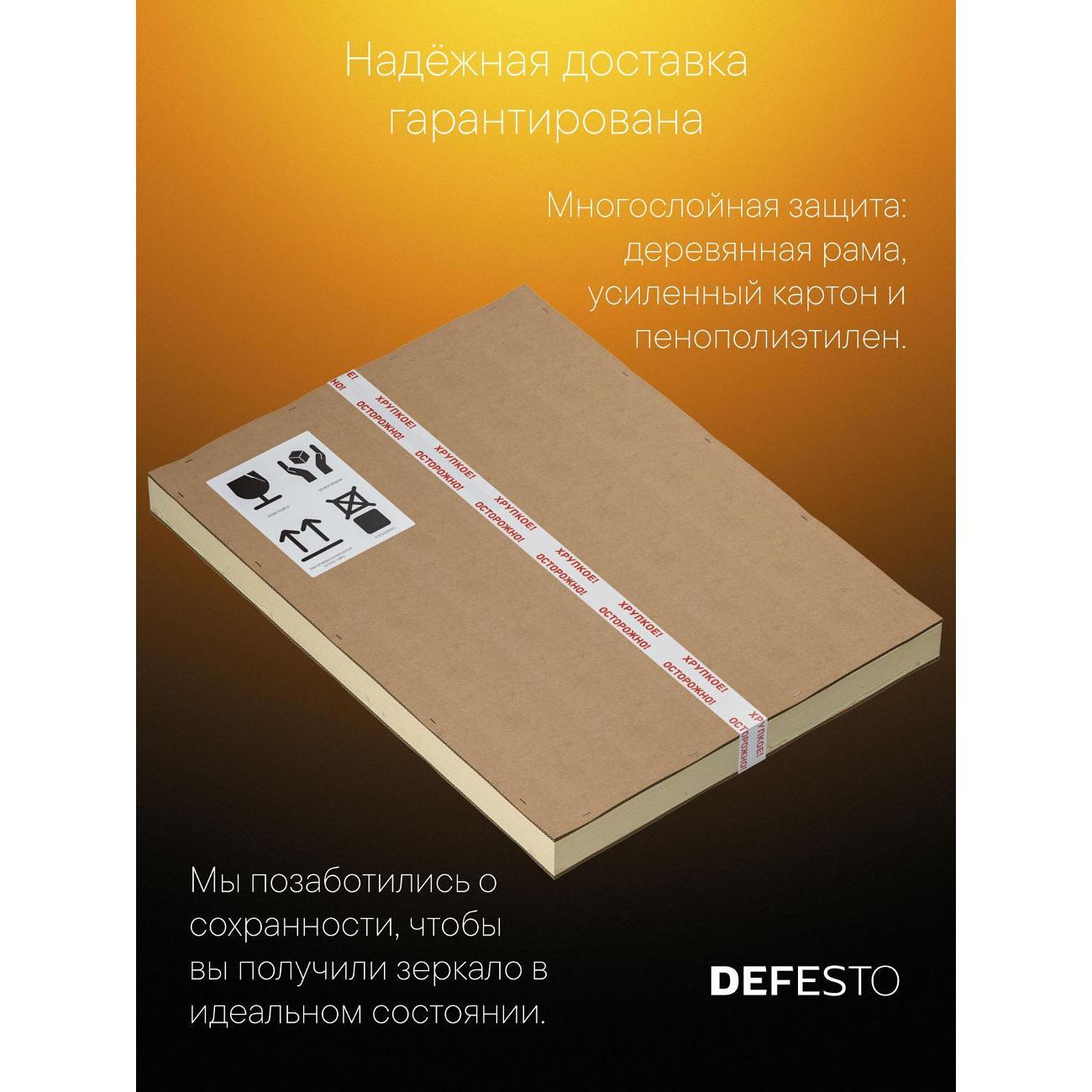 Зеркала для ванной DEFESTO DF 3816R