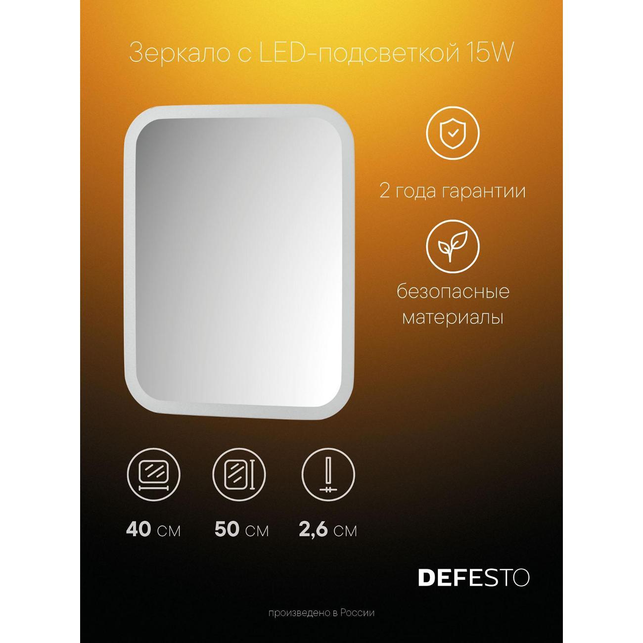 Зеркала для ванной DEFESTO DF 3811