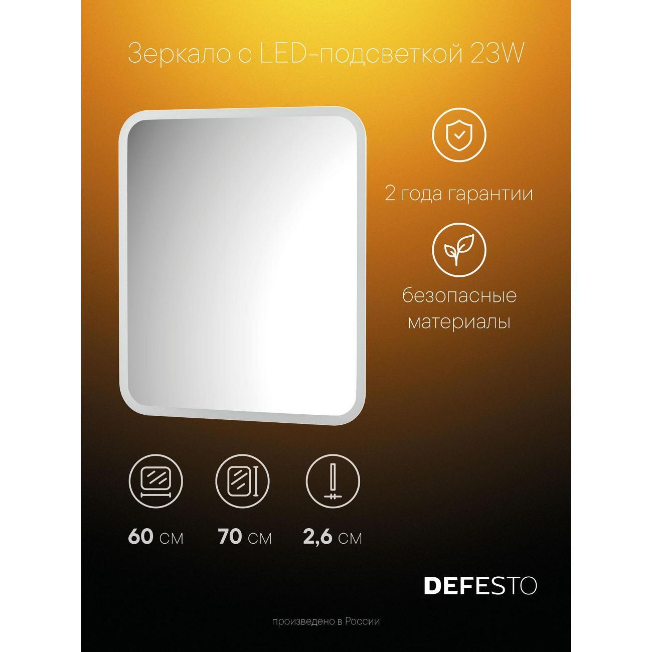 Зеркала для ванной DEFESTO DF 3816