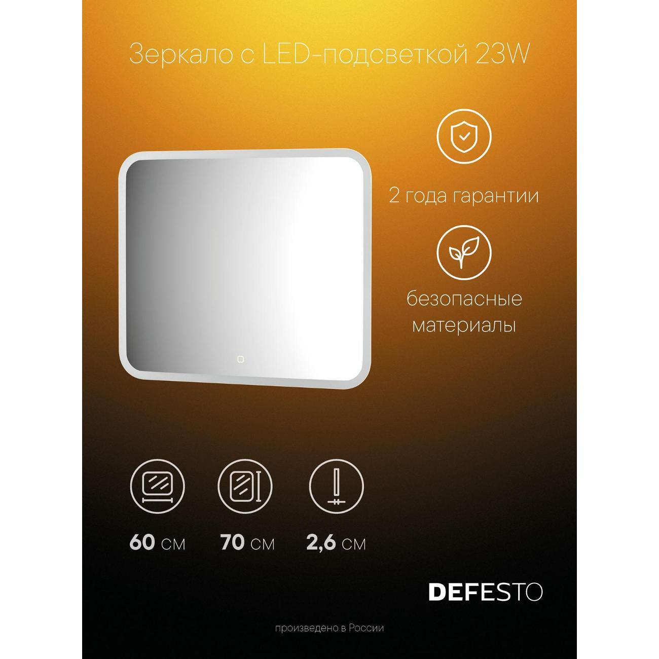 Зеркала для ванной DEFESTO DF 3806SH