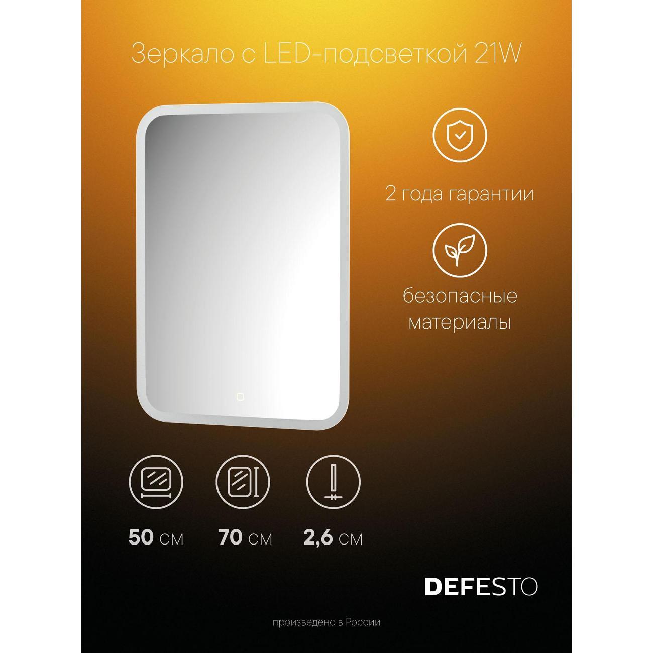 Зеркала для ванной DEFESTO DF 3814S