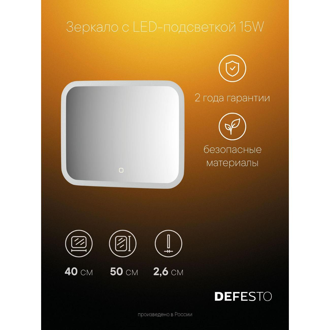 Зеркала для ванной DEFESTO DF 3811SH