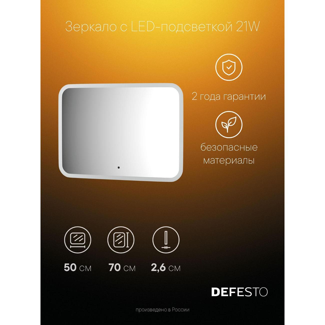 Зеркала для ванной DEFESTO DF 3814RH
