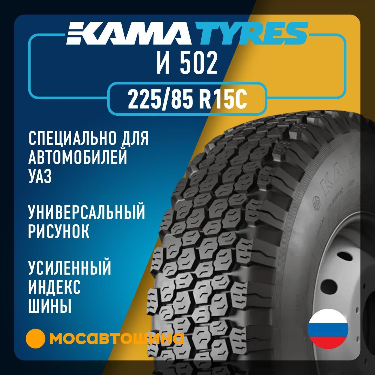 Шина автомобильная Кама И 502 225/85 R15C 106P