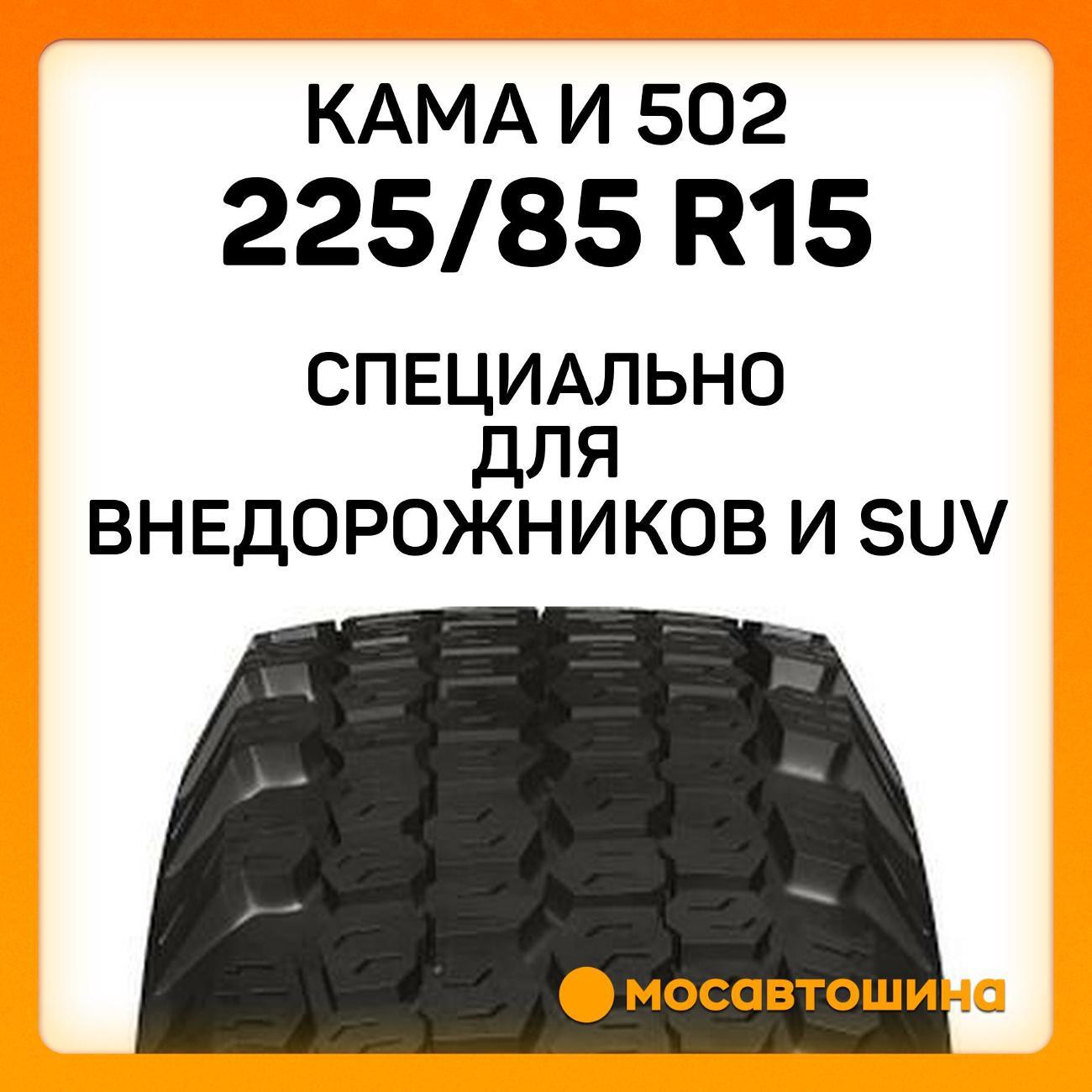 Шина автомобильная Кама И 502 225/85 R15C 106P