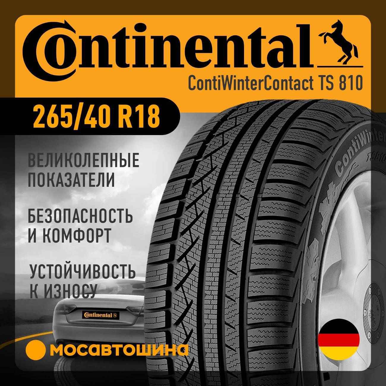 Шина автомобильная Continental ContiWinterContact TS 810 265/40 R18 101V XL (N1)