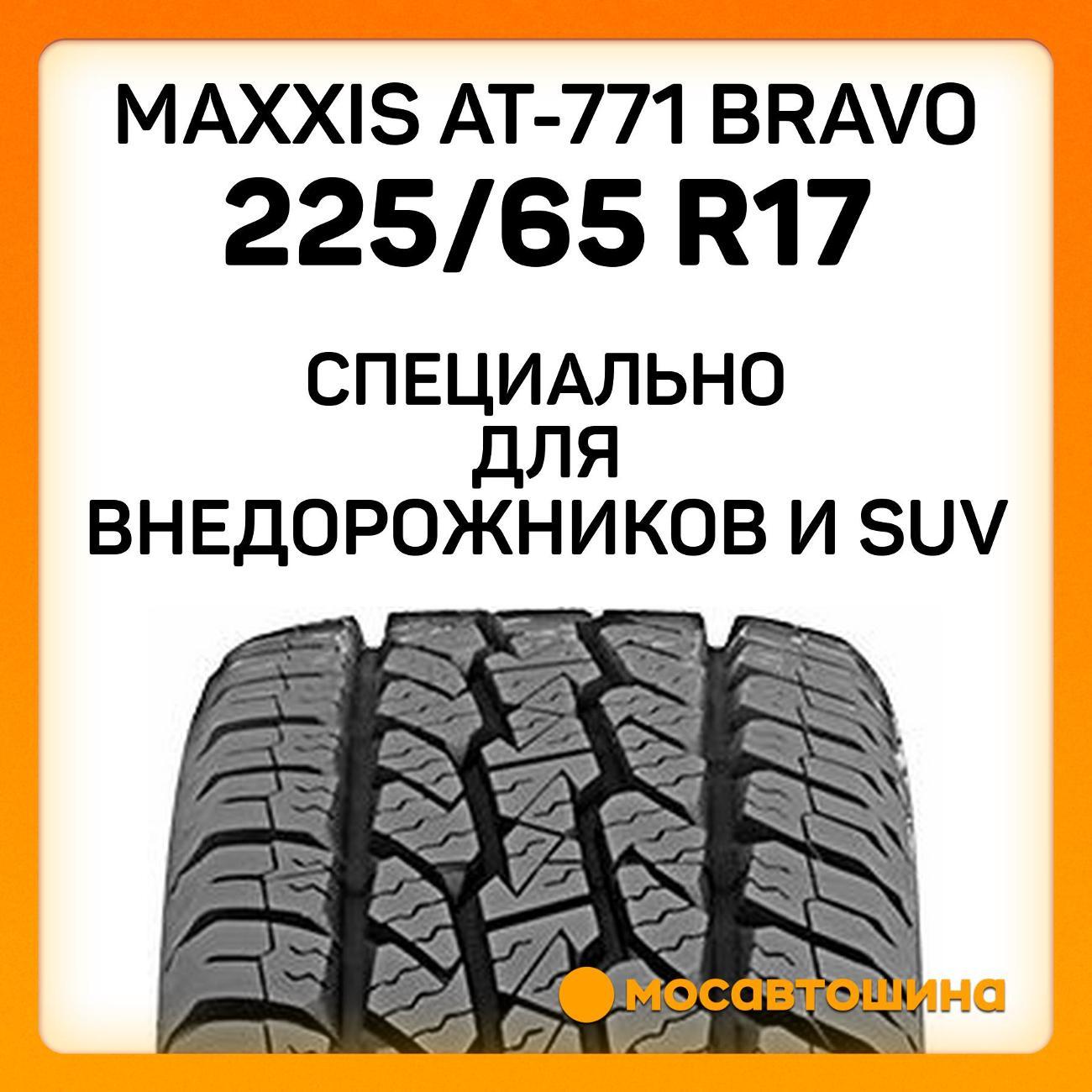 Шина автомобильная Maxxis AT-771 Bravo 225/65 R17 102T