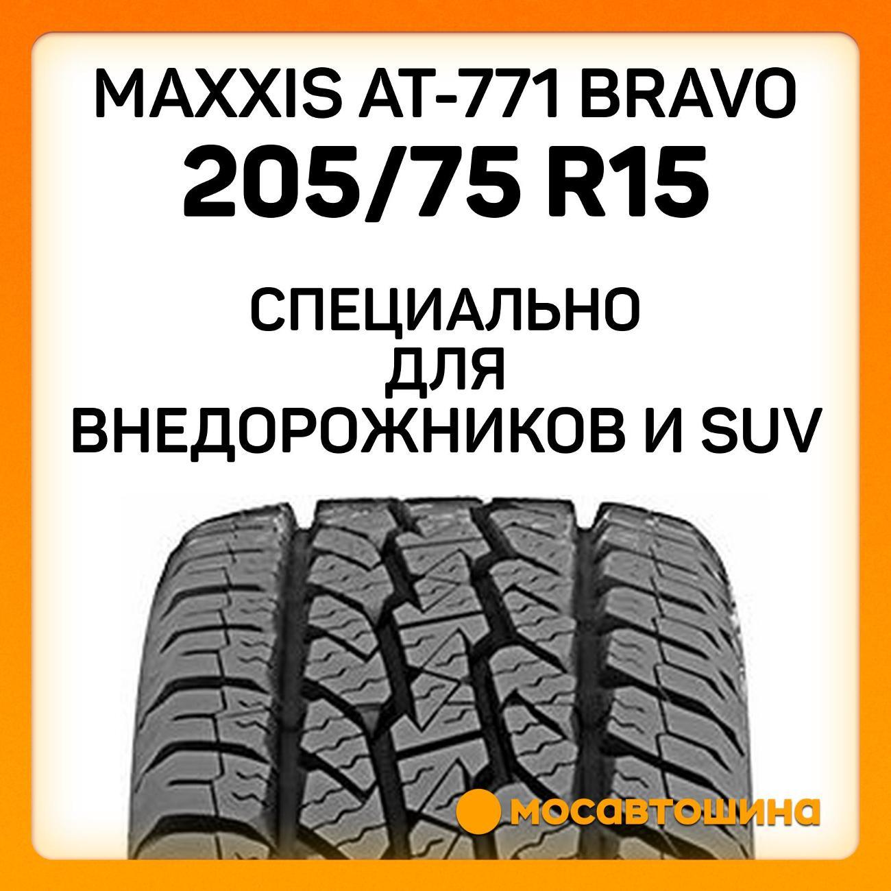 Шина автомобильная Maxxis AT-771 Bravo 205/75 R15 97T