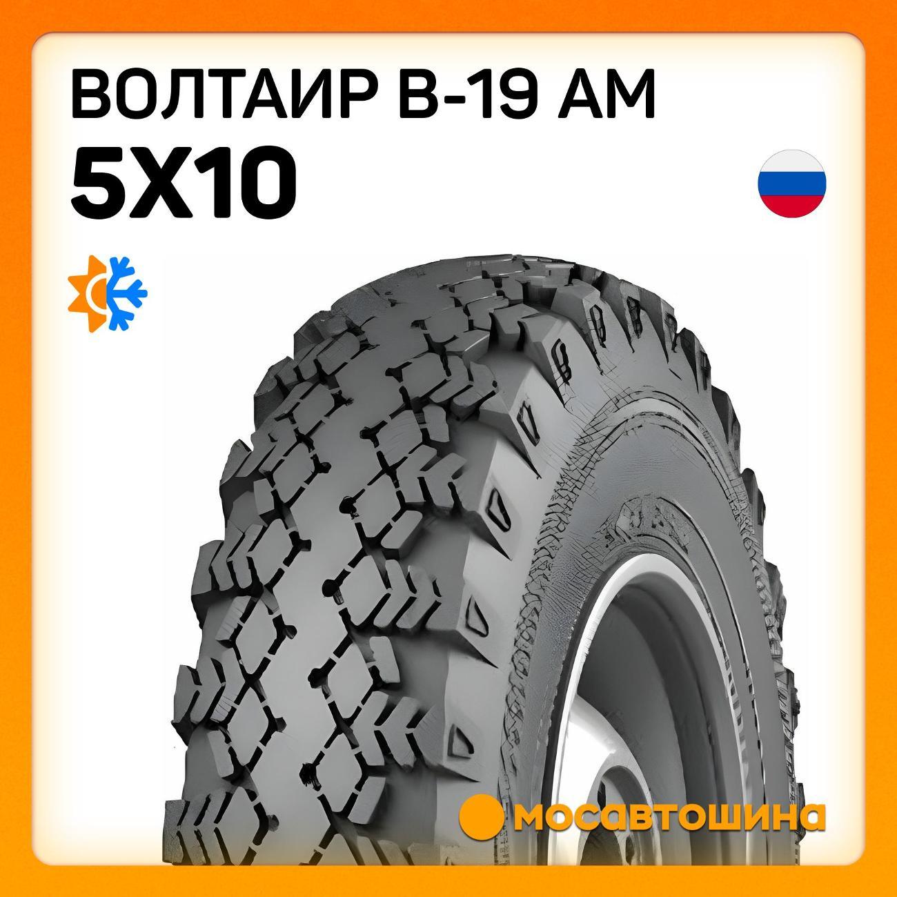Шина автомобильная Волтаир В-19 АМ 5x10 70A6 PR4 TT