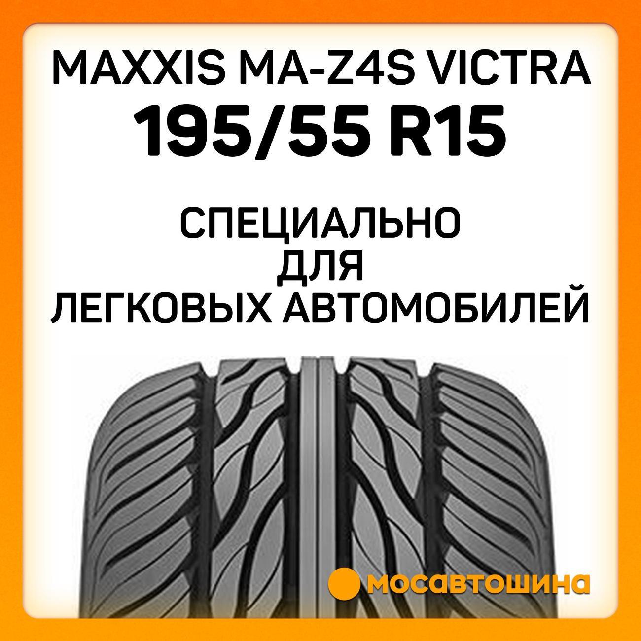 Шина автомобильная Maxxis MA-Z4S Victra 195/55 R15 85V