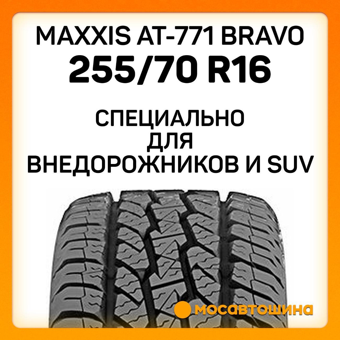 Шина автомобильная Maxxis AT-771 Bravo 255/70 R16 111T