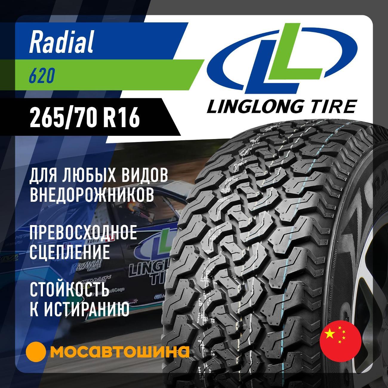 Шина автомобильная LingLong R620 265/70 R16 112H