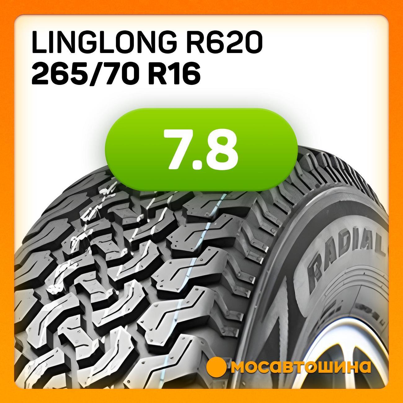 Шина автомобильная LingLong R620 265/70 R16 112H