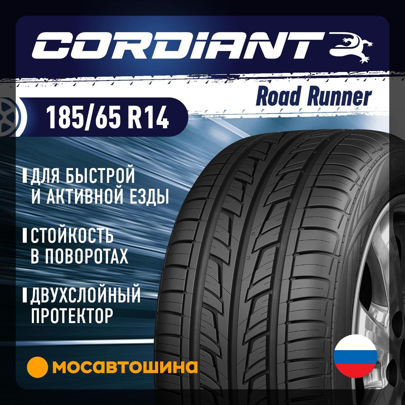 Шина автомобильная Cordiant Road Runner 185/65 R14 86H