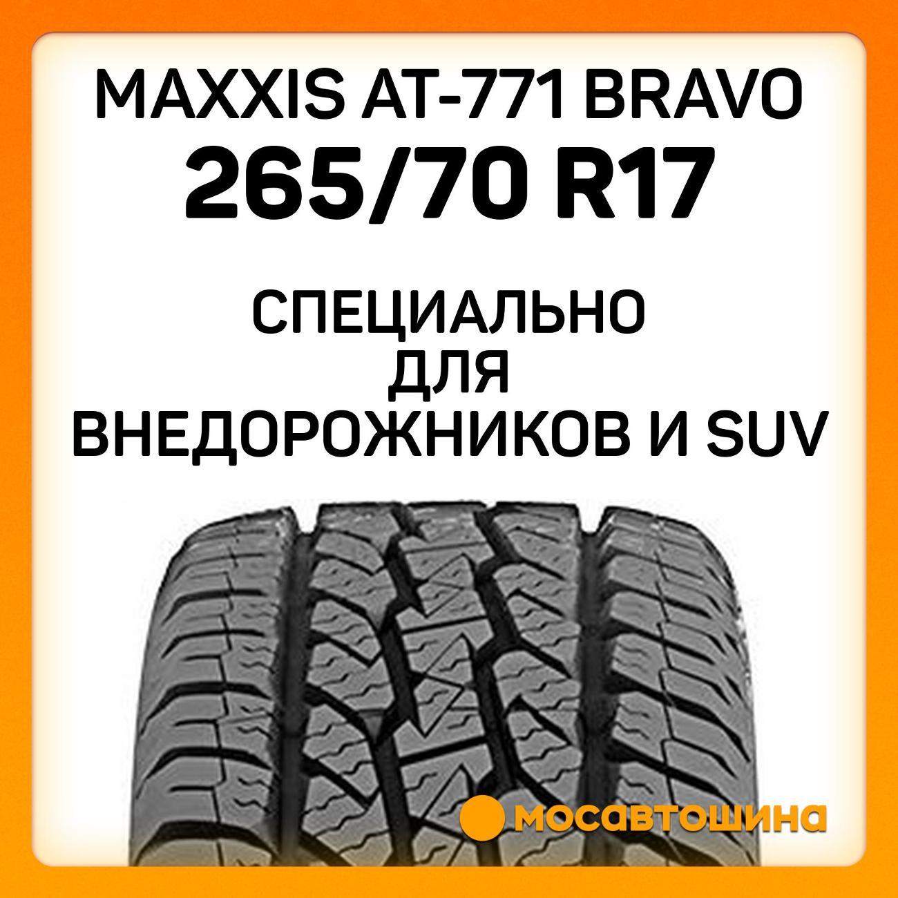 Шина автомобильная Maxxis AT-771 Bravo 265/70 R17 115S