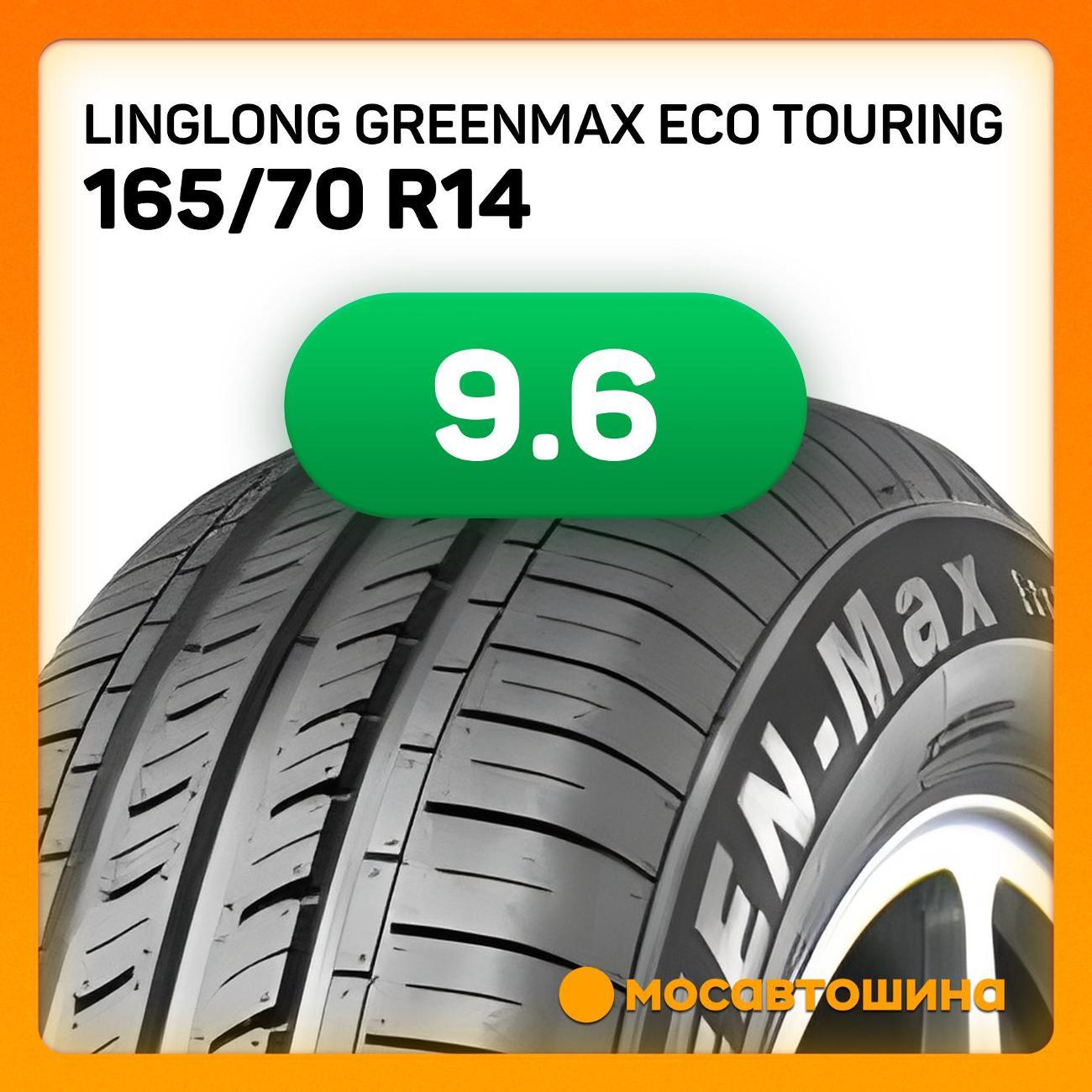 Шина автомобильная LingLong GreenMax Eco Touring 165/70 R14 81T