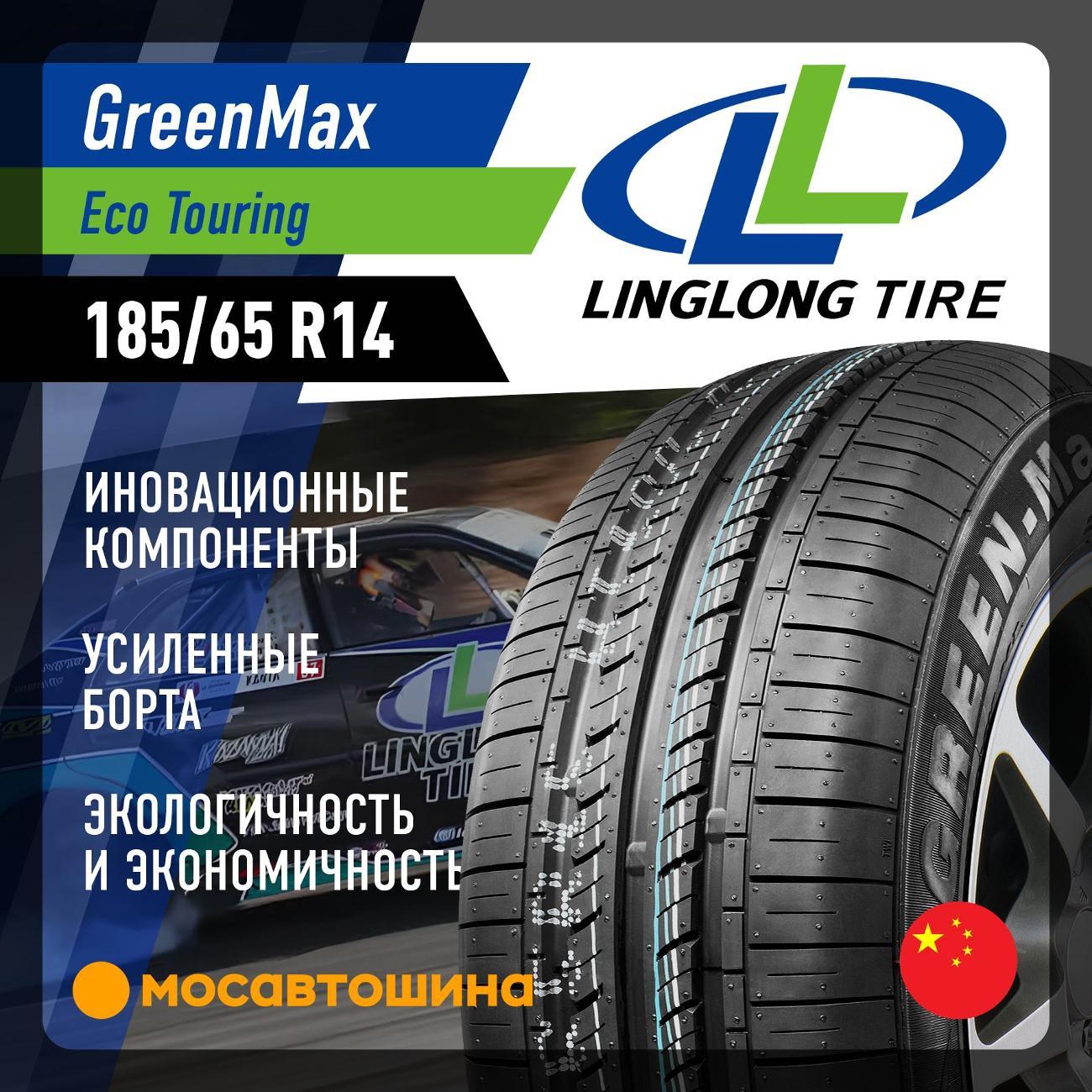 Шина автомобильная LingLong GreenMax Eco Touring 185/65 R14 86T