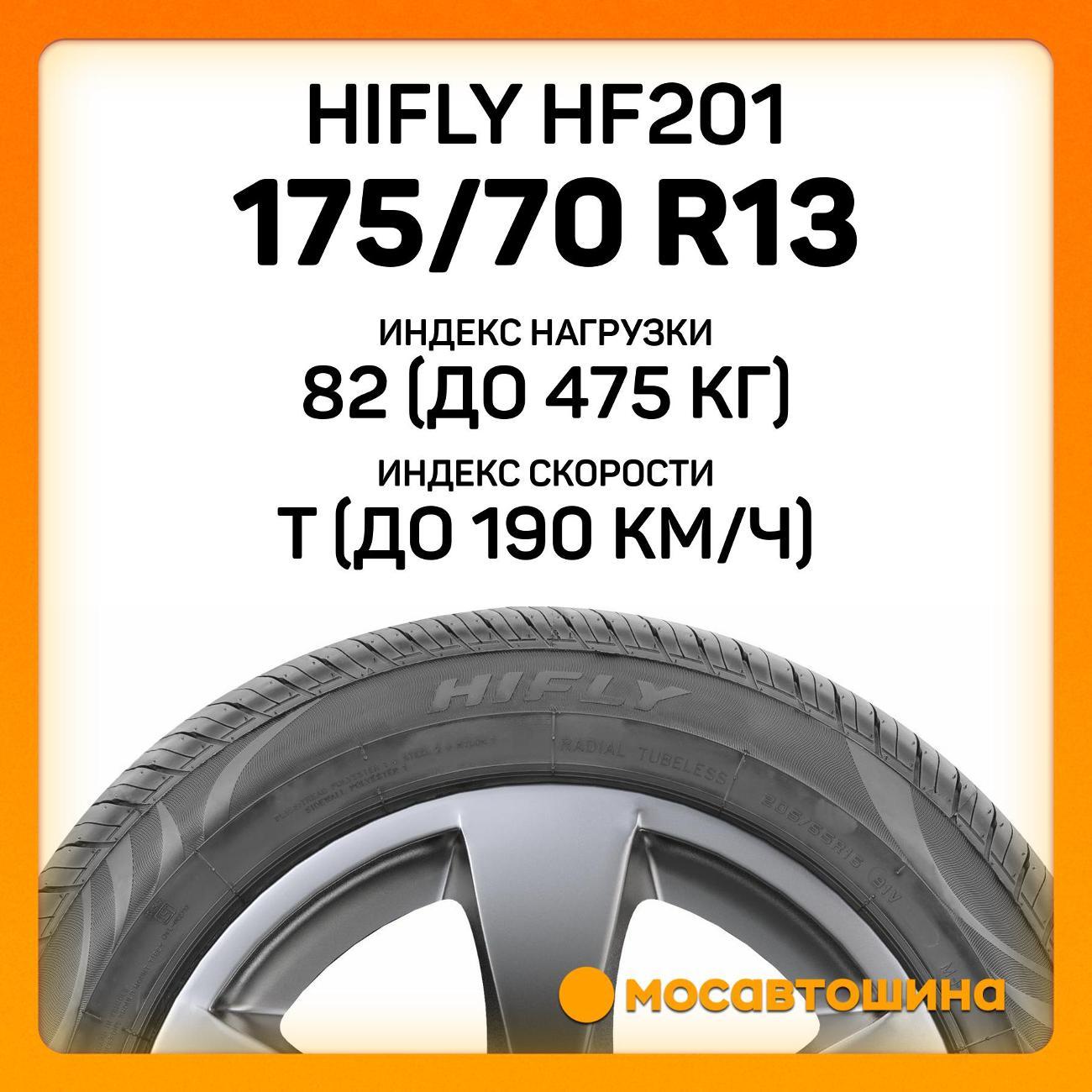 Шина автомобильная Hifly HF201 175/70 R13 82T