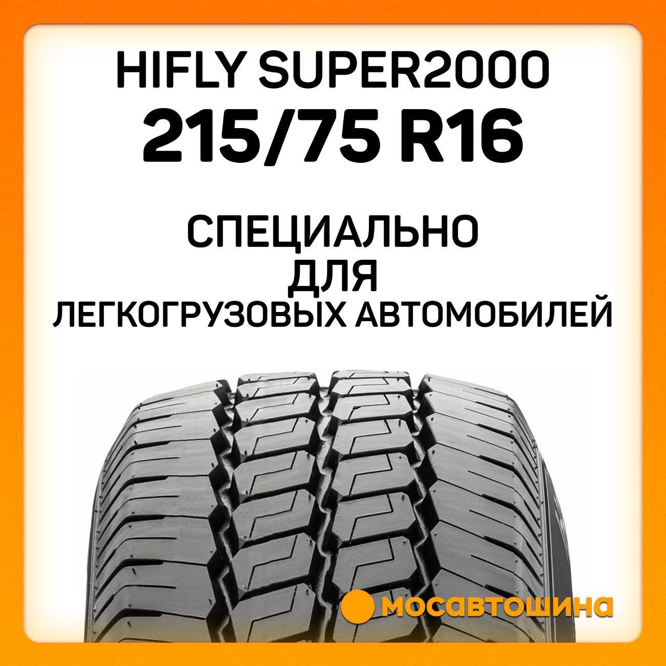 Шина автомобильная Hifly Super2000 215/75 R16C 116/114R