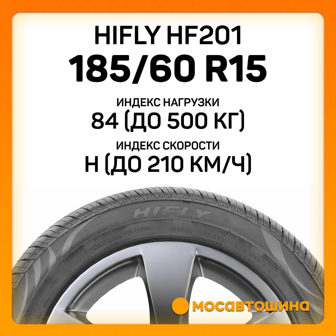 Шина автомобильная Hifly HF201 185/60 R15 84H