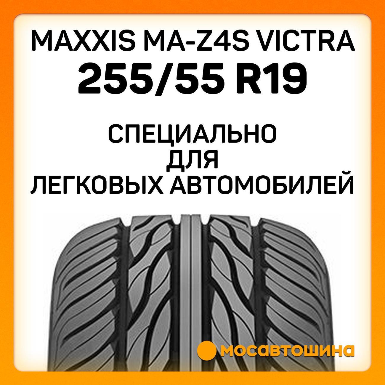 Шина автомобильная Maxxis MA-Z4S Victra 255/55 R19 111W