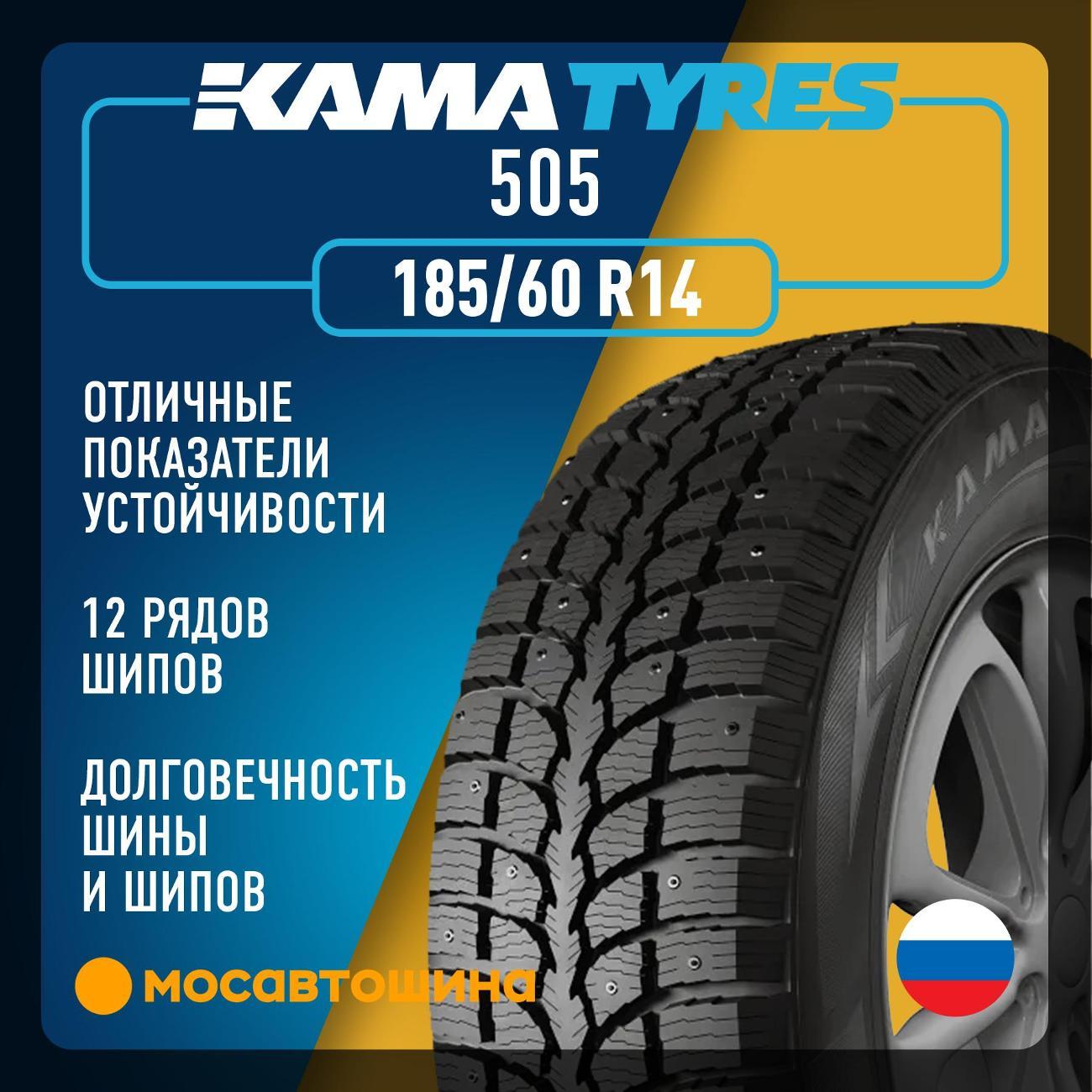 Шина автомобильная Кама 505 185/60 R14 82T