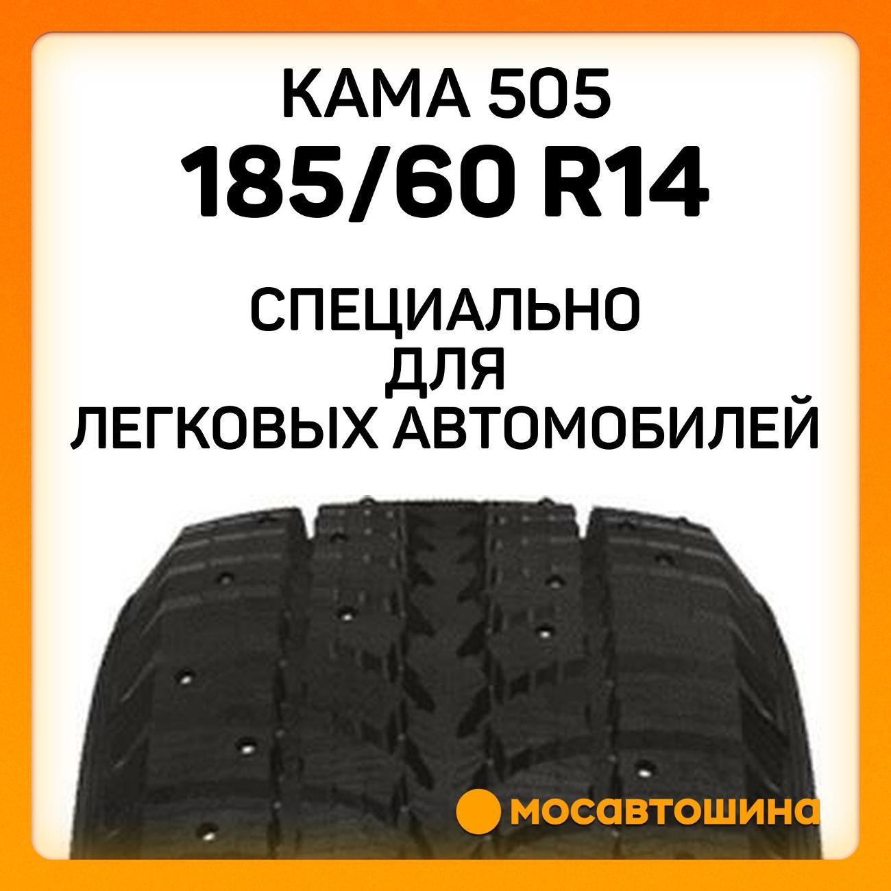 Шина автомобильная Кама 505 185/60 R14 82T