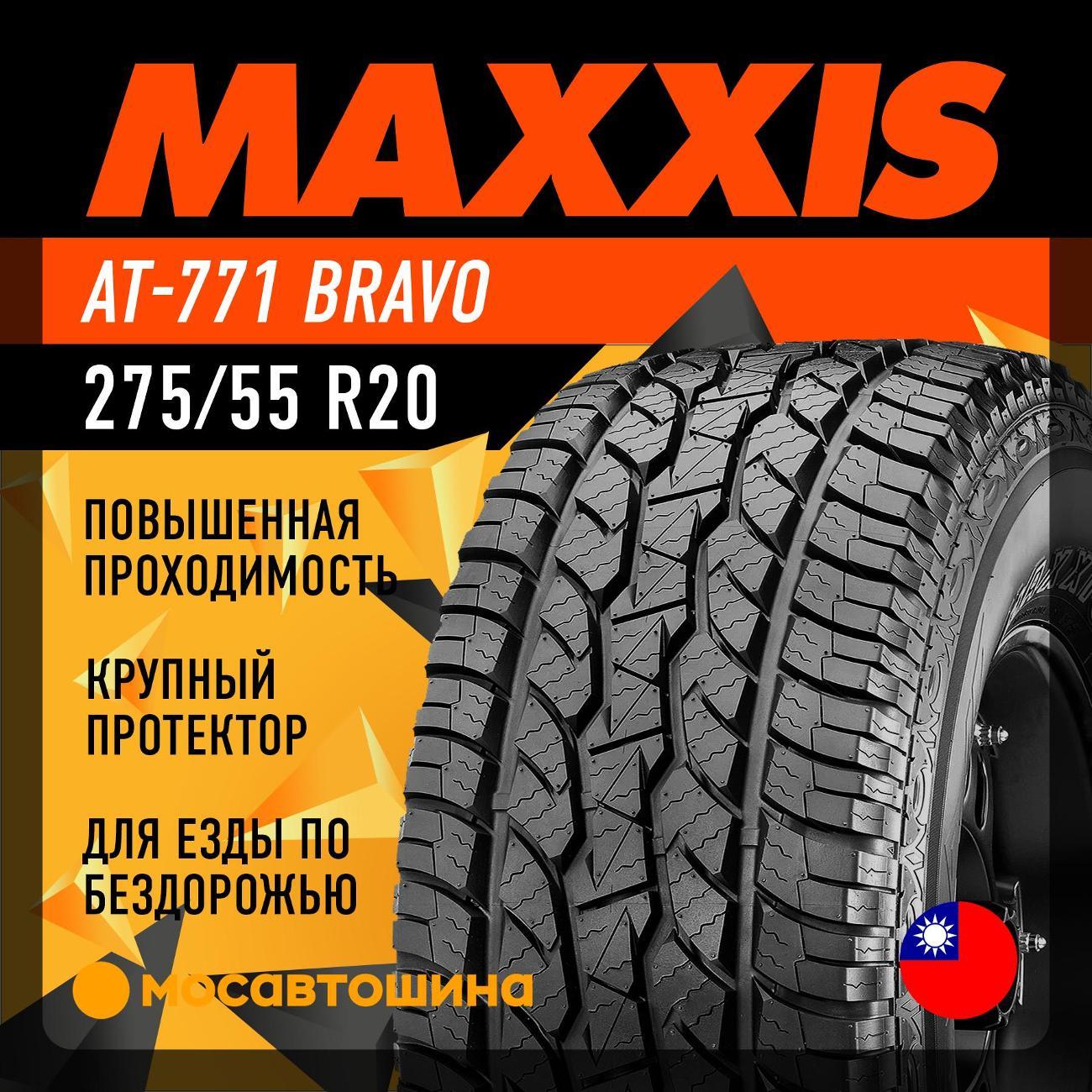 Шина автомобильная Maxxis AT-771 Bravo 275/55 R20 117T