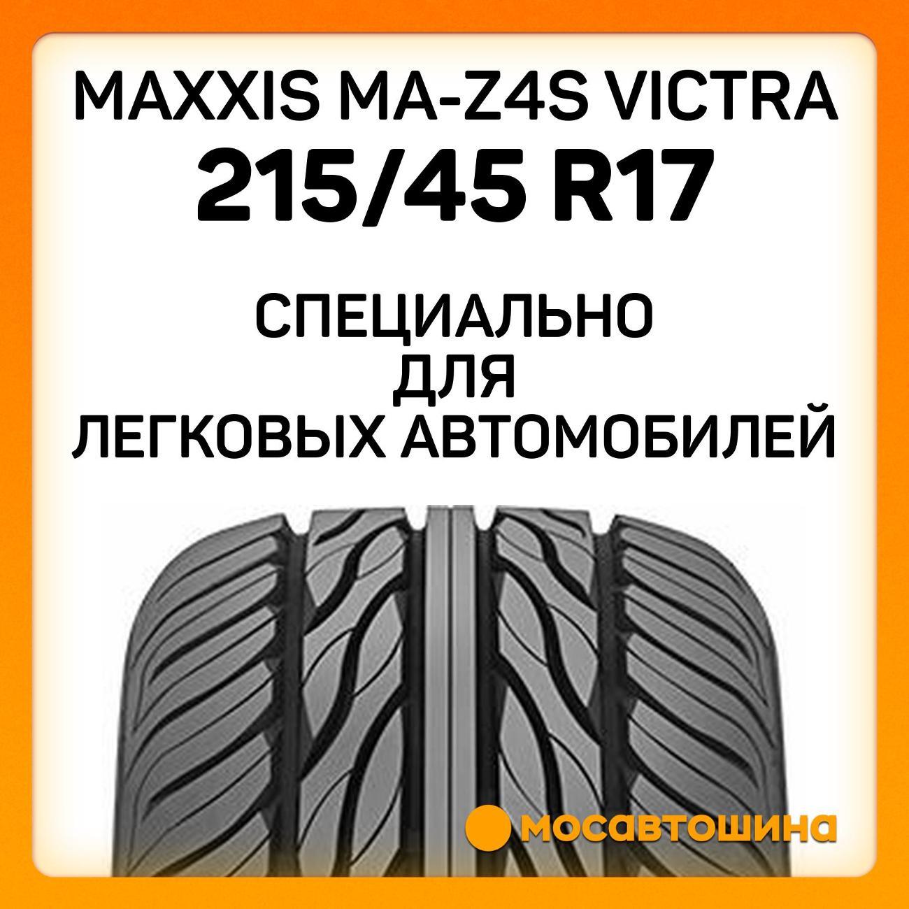 Шина автомобильная Maxxis MA-Z4S Victra 215/45 R17 91W XL