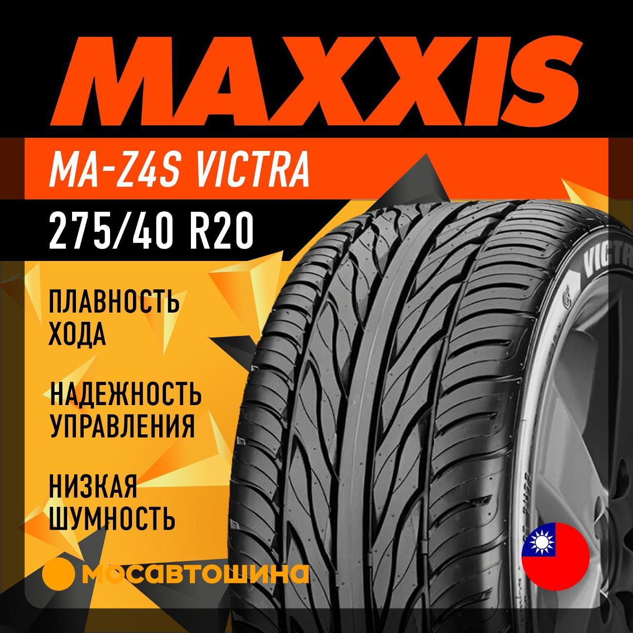 Шина автомобильная Maxxis MA-Z4S Victra 275/40 R20 106V XL