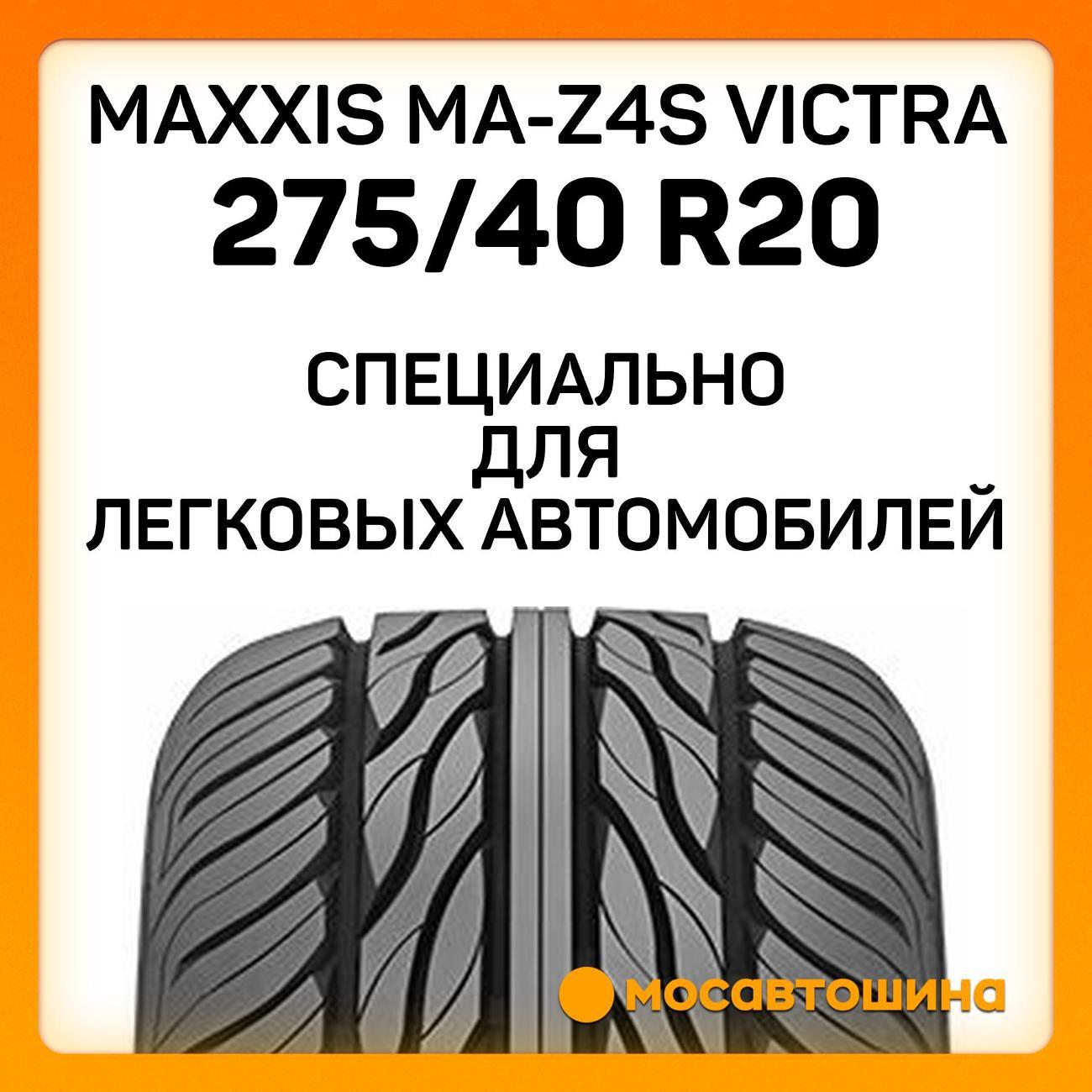 Шина автомобильная Maxxis MA-Z4S Victra 275/40 R20 106V XL