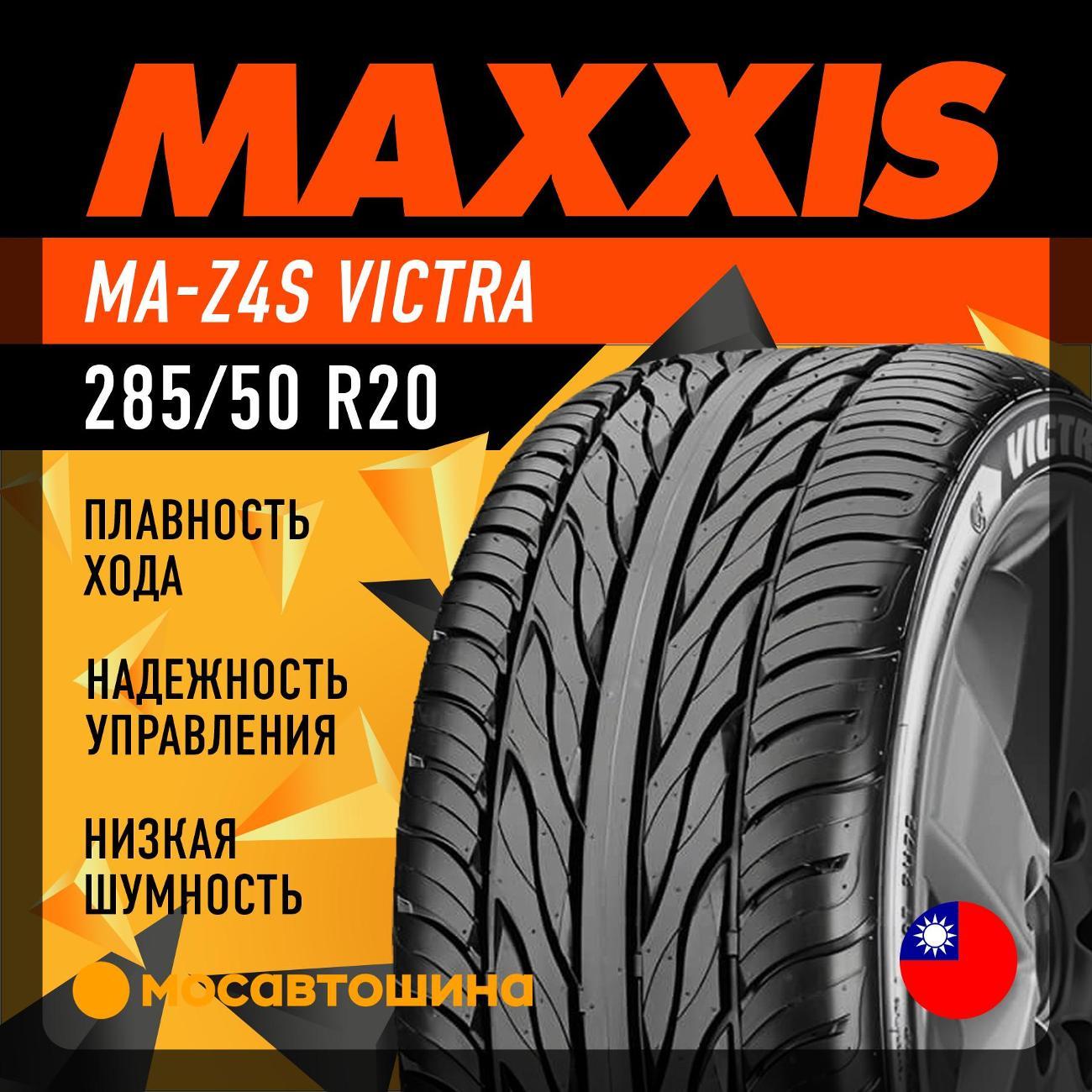 Шина автомобильная Maxxis MA-Z4S Victra 285/50 R20 116V XL