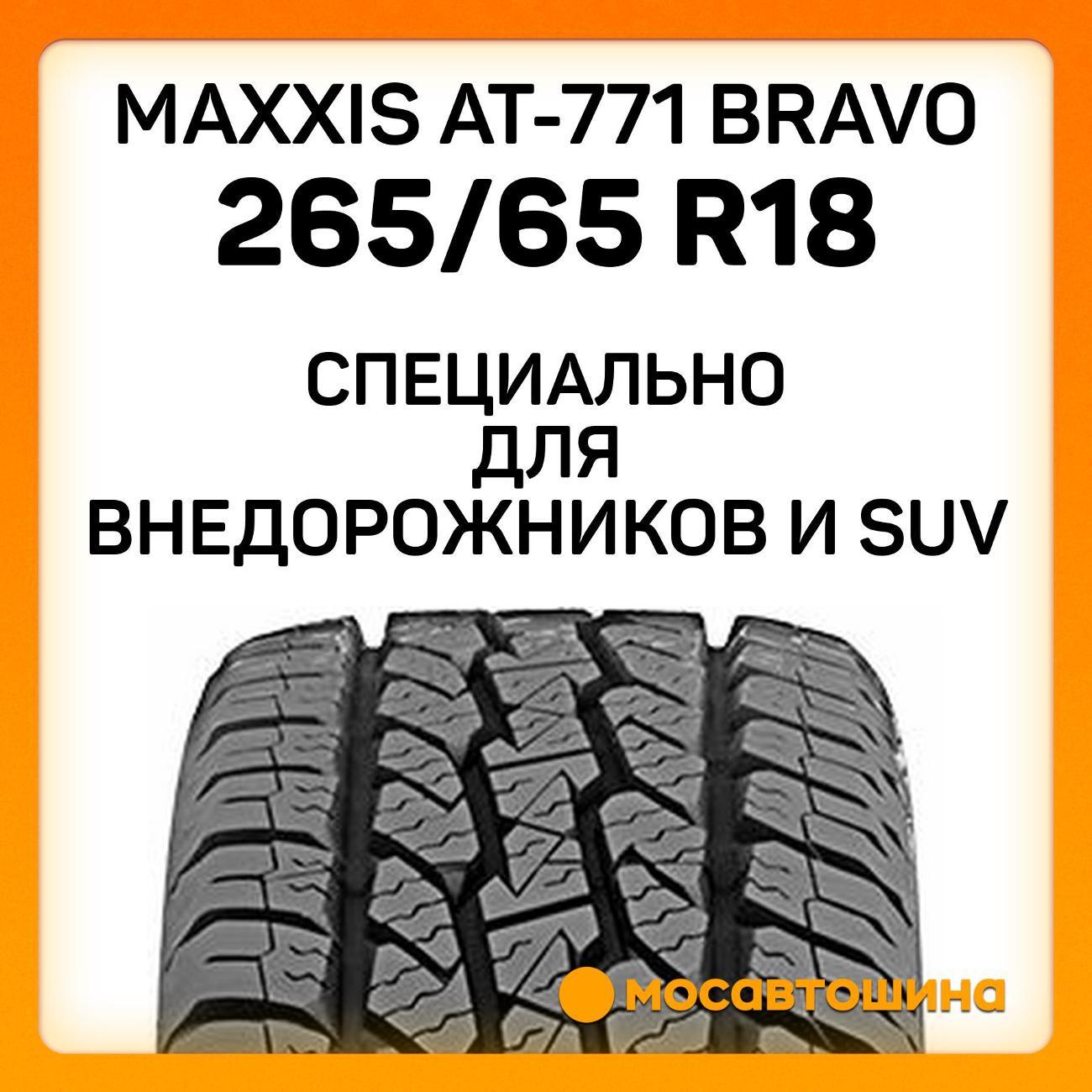 Шина автомобильная Maxxis AT-771 Bravo 265/65 R18 114S