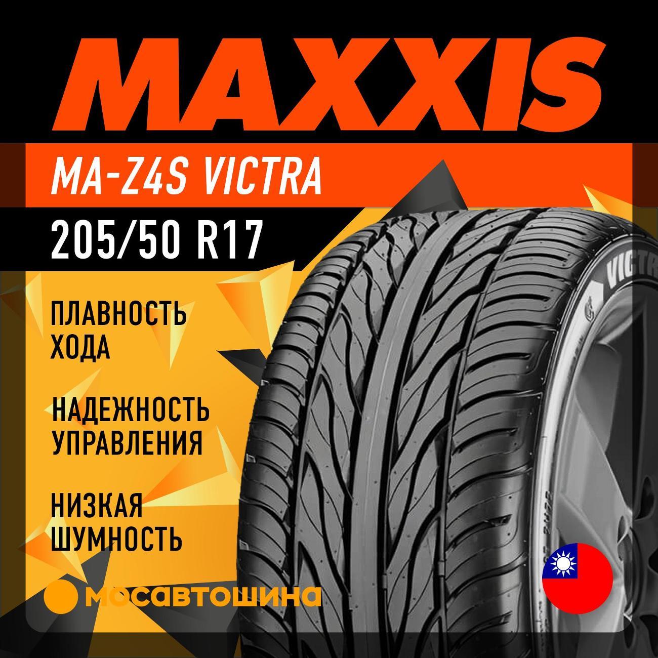 Шина автомобильная Maxxis MA-Z4S Victra 205/50 R17 93W XL