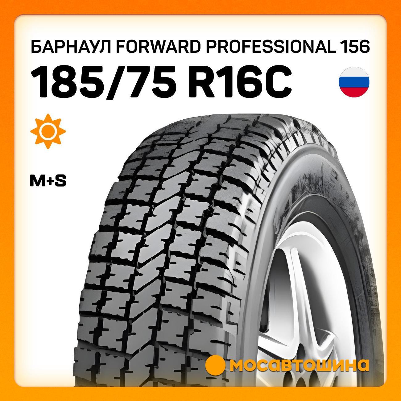 Шина автомобильная Барнаул Forward Professional 156 185/75 R16C 104/102Q