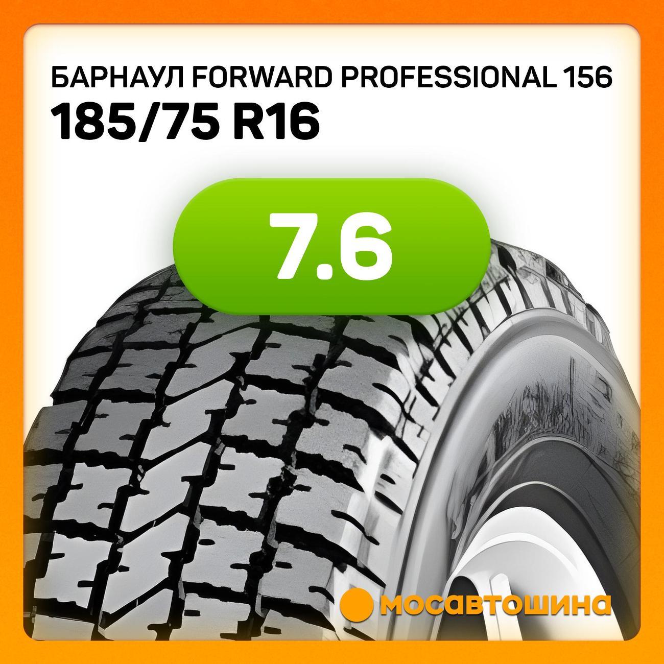 Шина автомобильная Барнаул Forward Professional 156 185/75 R16C 104/102Q