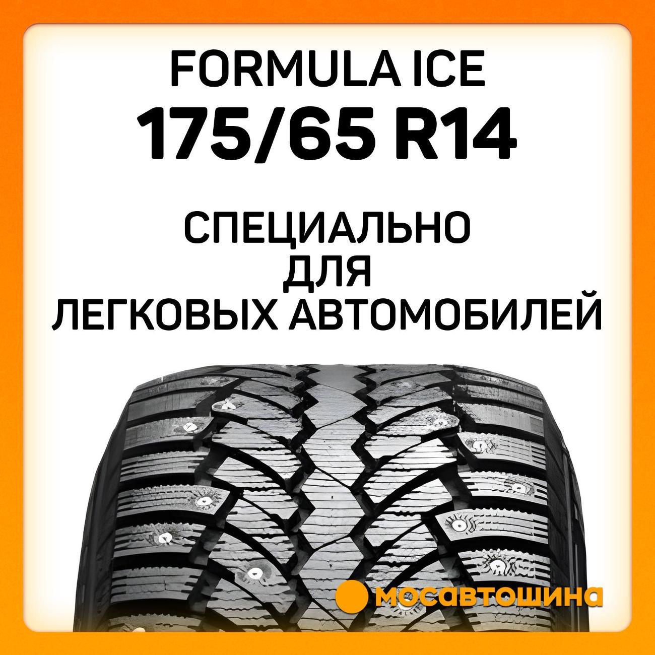Шина автомобильная Formula Ice 175/65 R14 82T