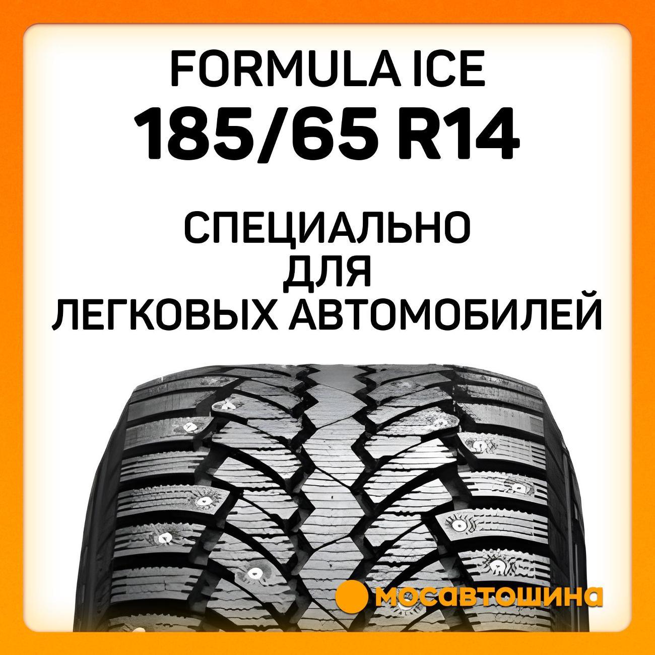 Шина автомобильная Formula Ice 185/65 R14 86T