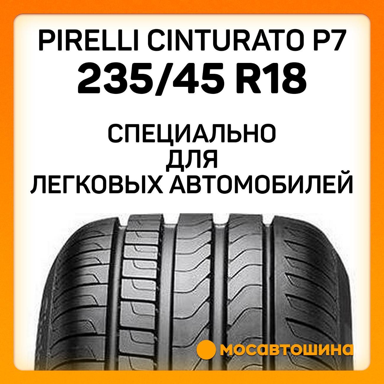 Шина автомобильная Pirelli Cinturato P7 235/45 R18 98Y XL