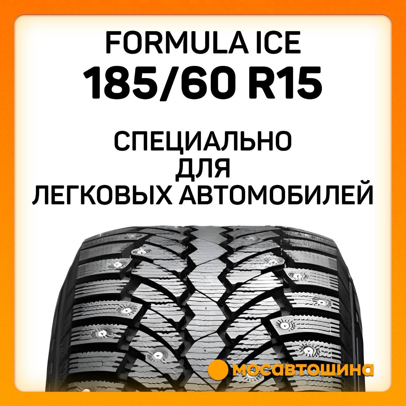 Шина автомобильная Formula Ice 185/60 R15 88T XL