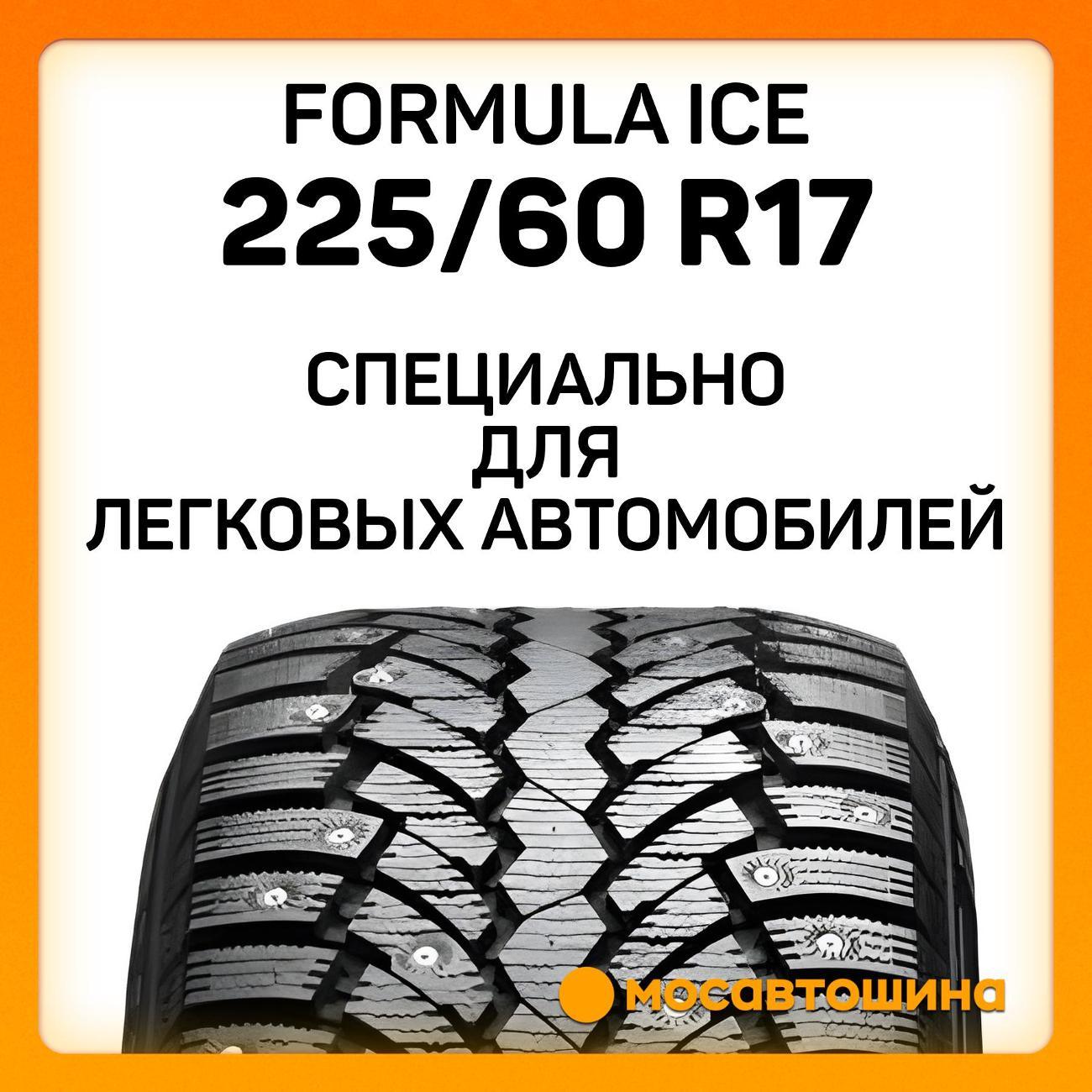 Шина автомобильная Formula Ice 225/60 R17 99T
