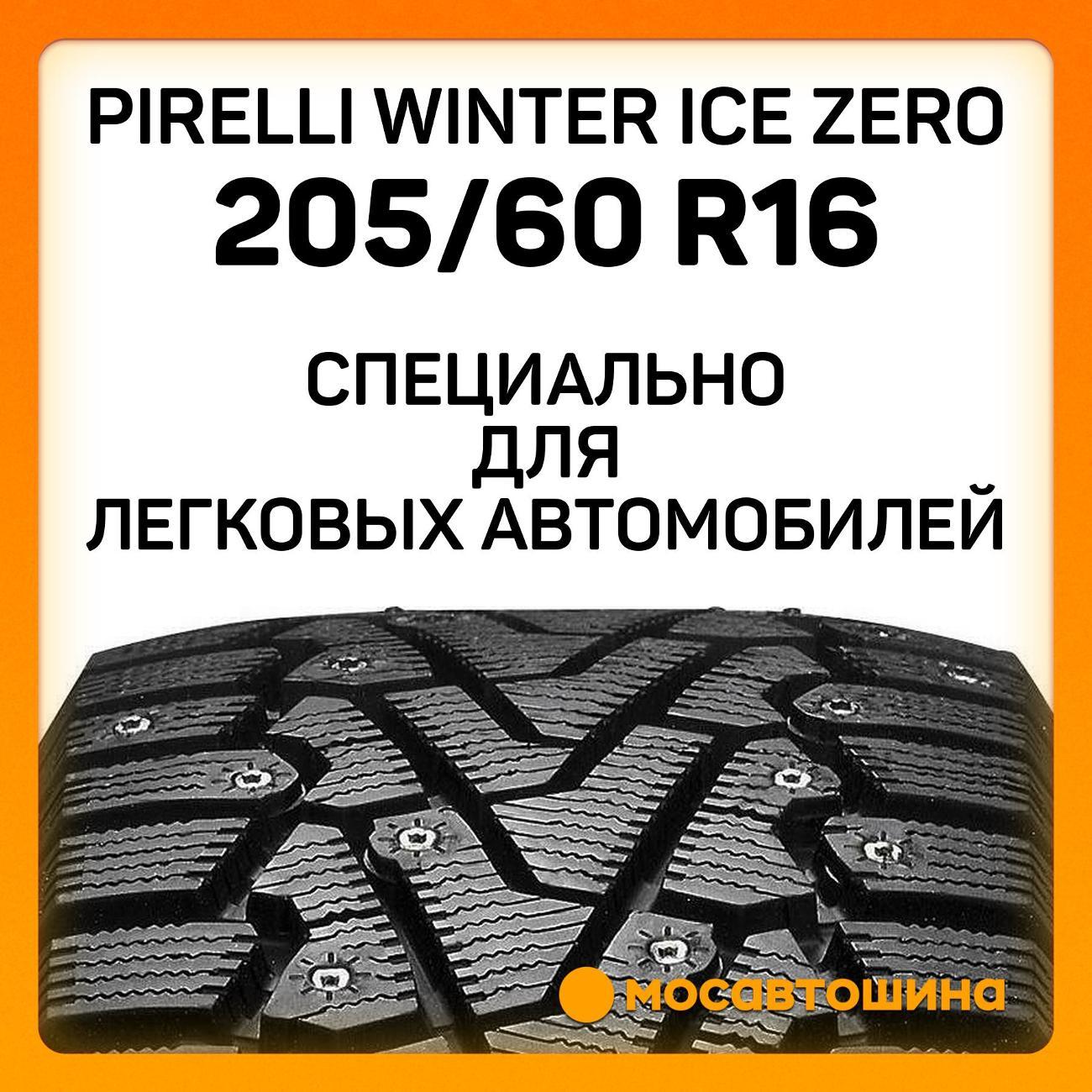 Шина автомобильная Pirelli Winter Ice Zero 205/60 R16 96T XL