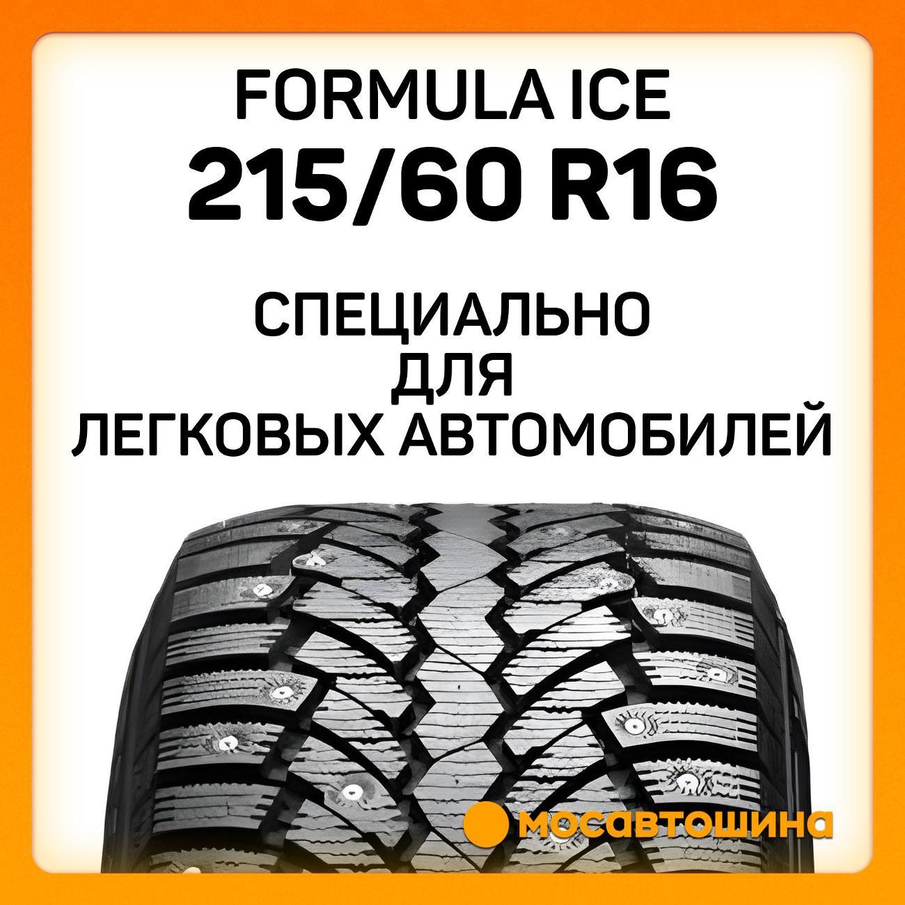 Шина автомобильная Formula Ice 215/60 R16 99T XL