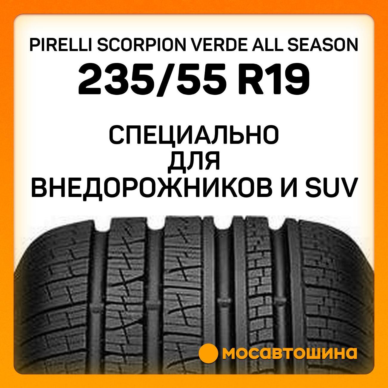 Шина автомобильная Pirelli Scorpion Verde All Season 235/55 R19 105V XL