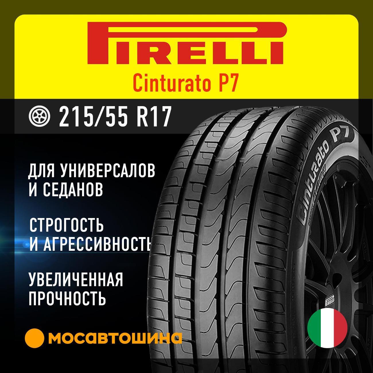 Шина автомобильная Pirelli Cinturato P7 215/55 R17 94V