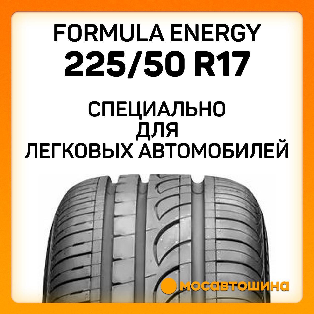 Шина автомобильная Formula Energy 225/50 R17 98Y XL