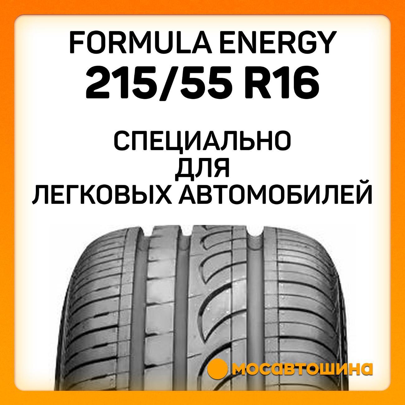 Шина автомобильная Formula Energy 215/55 R16 97V XL