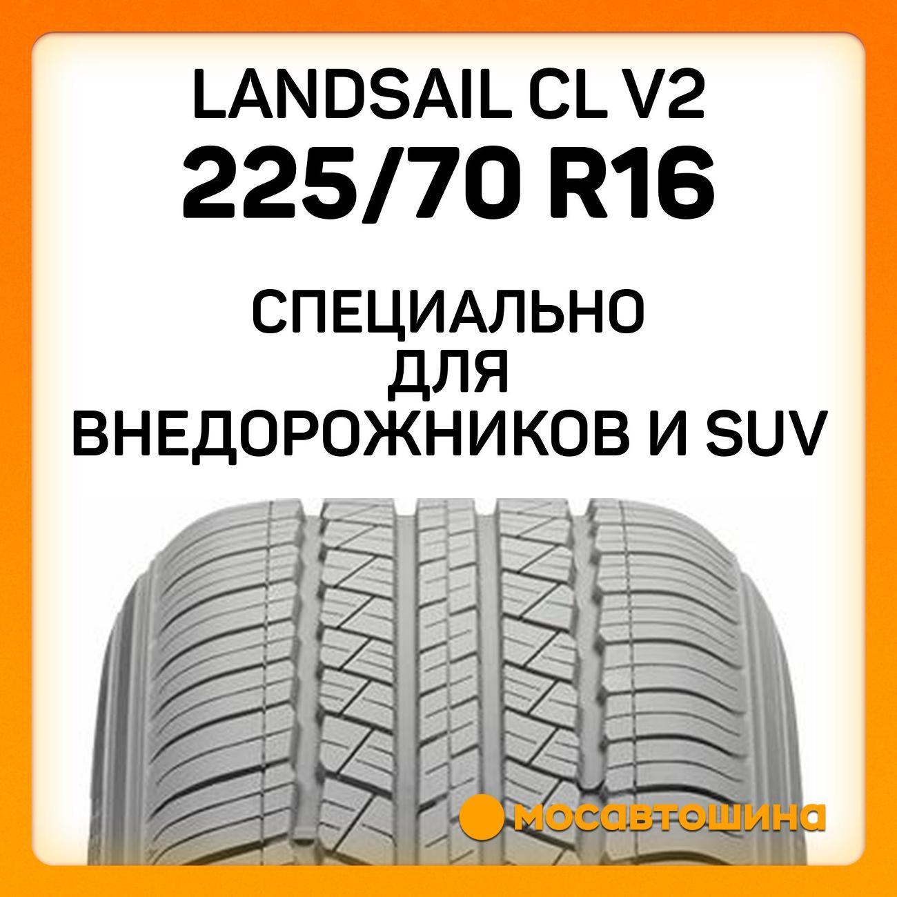 Шина автомобильная Landsail CL V2 225/70 R16 103H